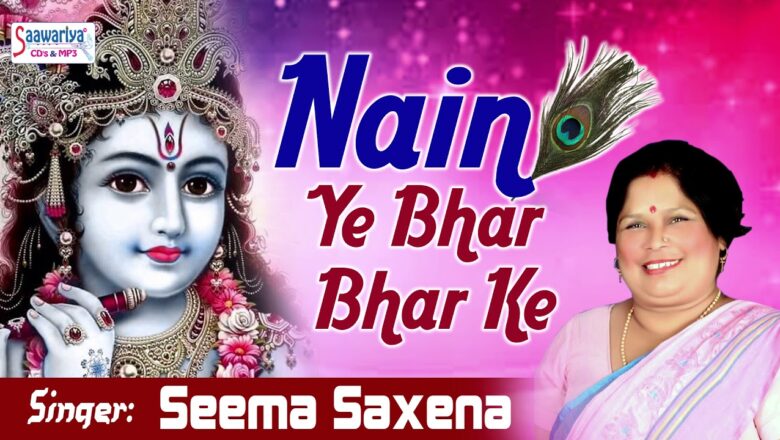 Nain Ye Bhar Bhar Ke – नैन ये भर भर के – Krishna Bhajan By Seema Saxena #Saawariya