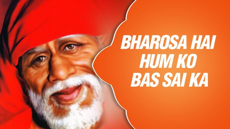 New Hindi Sai Baba Song – Bharosa Hai Hum Ko Bas Sai Ka by Manhar Udas