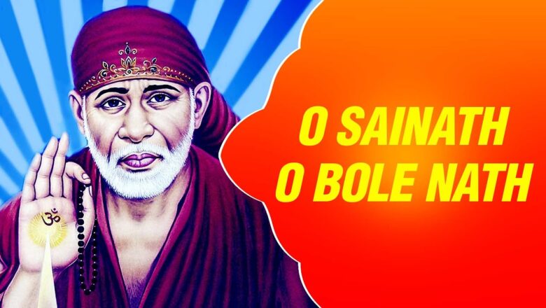 New Sai Baba Bhajan – O Sainath O Bole Nath, Main Aayi Hoon Tumre Dwaare by Suchitra