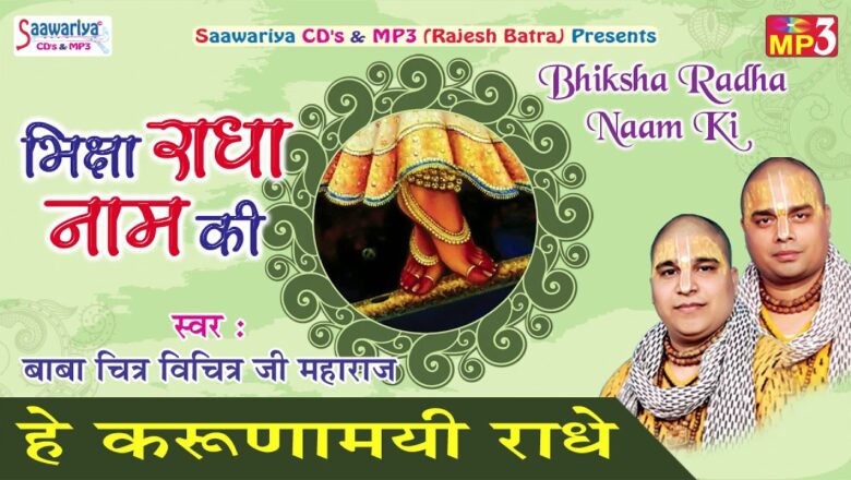 He Karuna Mayi Radhe !! Radhe Krishna Bhajan 2017 By Baba Chitra Vichitra Ji Maharaj #Saawariya
