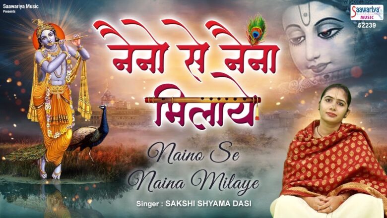 नैना से नैना मिलाये – Naina Se Naina Milaye – Shyam Baba Bhajan – Sakshi Shyama Dasi