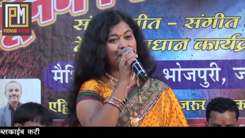 Shiv Bhajan कोना कऽ रहती गौरी-Poonam Mishra शिव भजन Shiv bhajan #पूनममिश्रा Live video