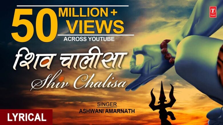 Shiv Bhajan शिव चालीसा, Shiv Chalisa with Hindi, English Lyrics By ASHWANI AMARNATH I Lyrical Video