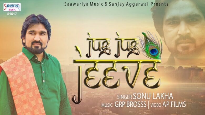 Jug Jug Jeeve Sanwara ~ श्याम बाबा जन्मोत्सव स्पेशल ~ Sonu Lakha ~ Khatu Shyam Birthday Song