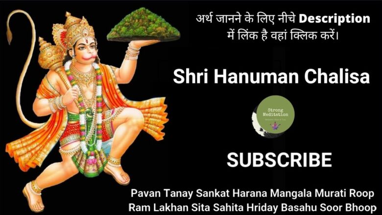 Hanuman Bhajan श्री हनुमान चालीसा Hanuman Chalisa Lyrics I GULSHAN KUMAR | T-Series Bhakti Sagar