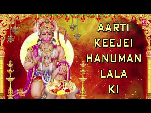 Hanuman Bhajan आरती कीजै हनुमान लाला की hanuman Aarti  Aarti Keej