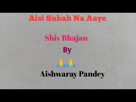 Shiv Bhajan Aisi Subah Na Aaye | Cover by | Aishwaray Pandey | Shiv bhajan