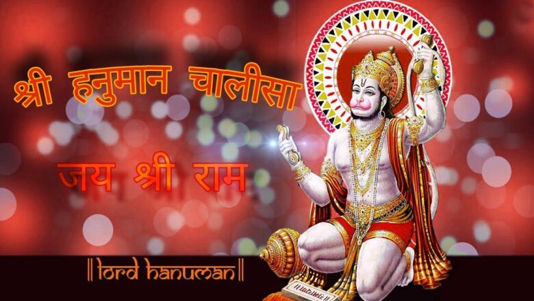 Hanuman Bhajan जय श्री हनुमान चालीसा/Shri Hanuman chalisa