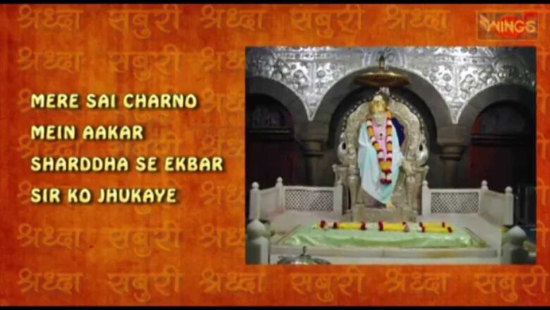 Sai Baba Bhajan – Sai Ke Charno Mein Aakar Shradha Se Sir Ko Jhukaye by Vipin Sachdeva
