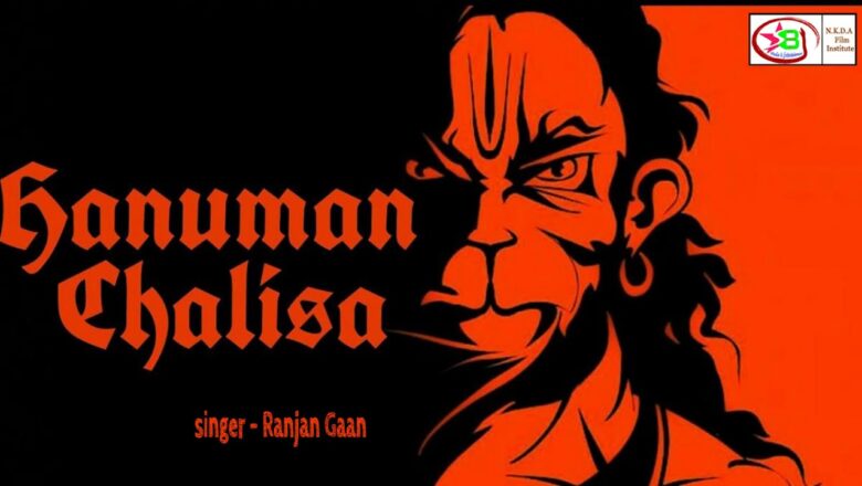 Hanuman Bhajan हनुमान चालीसा || New version # Hanuman Chalisa  Mp3  – 2019