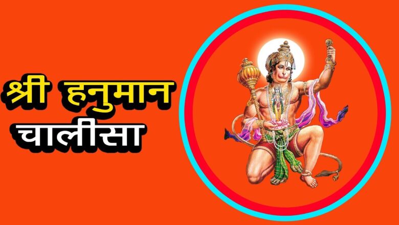 Hanuman Bhajan श्री हनुमान चालीसा वीडियो | Shri Hanuman Chalisa | Artha
