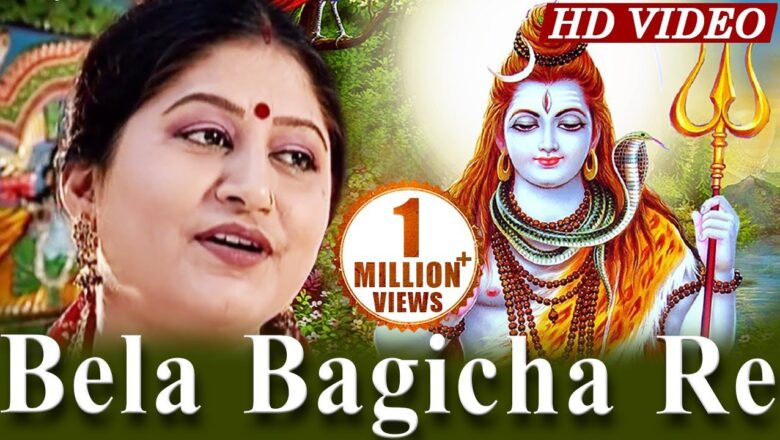 Shiv Bhajan BELA BAGICHA RE KARIBI GHARA ବେଲ ବଗିଚାରେ Odia Shiva Bhajan by Namita Agrawal | Sidharth Music