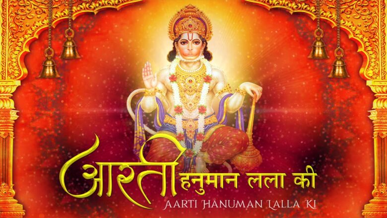 Hanuman Bhajan आरती कीजै हनुमान लाला की,hanuman Aarti, Aarti Keeje Hanuman Lala Ki, HARIHARAN,Shree Hanuman Chalisa