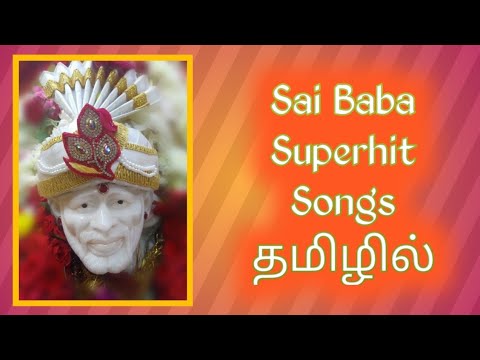 Sai Baba Song Sai Baba Super Hit Songs in tamil
