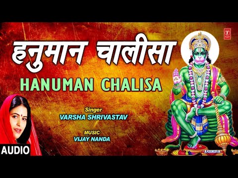 hanuman chalisa हनुमान चालीसा Hanuman Chalisa I VARSHA SHRIVASTAV I Hanuman Bhajan I Full Audio Song