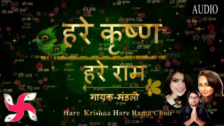 krishna bhajan HARE KRISHNA HARE RAMA : Krishna Songs : Krishna Bhajan : कृष्णा भजन