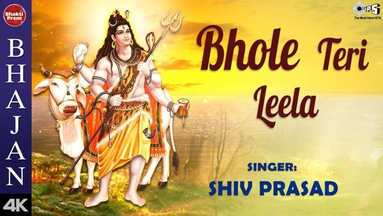 shiv bhajan Bhole Teri Leela With Lyrics | Shiv Bhajan | Mahadev Songs | Bholenath Bhajan