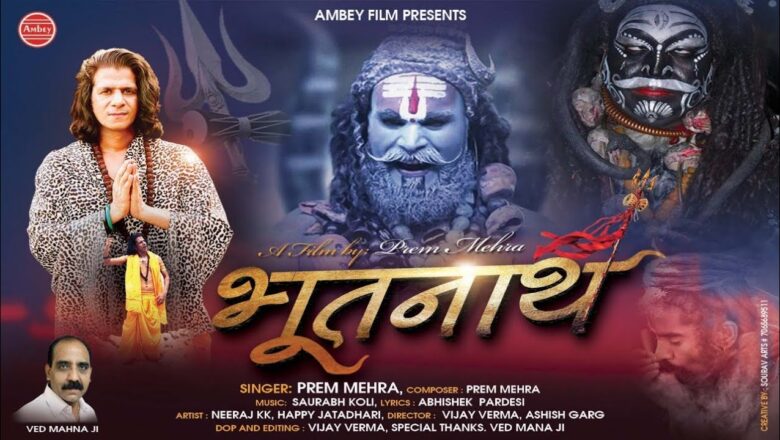 shiv bhajan भूतनाथ | Bhole Baba Video Song | Prem Mehra | Shiv Bhajan 2020 | Bhootnath | Bhakti Song