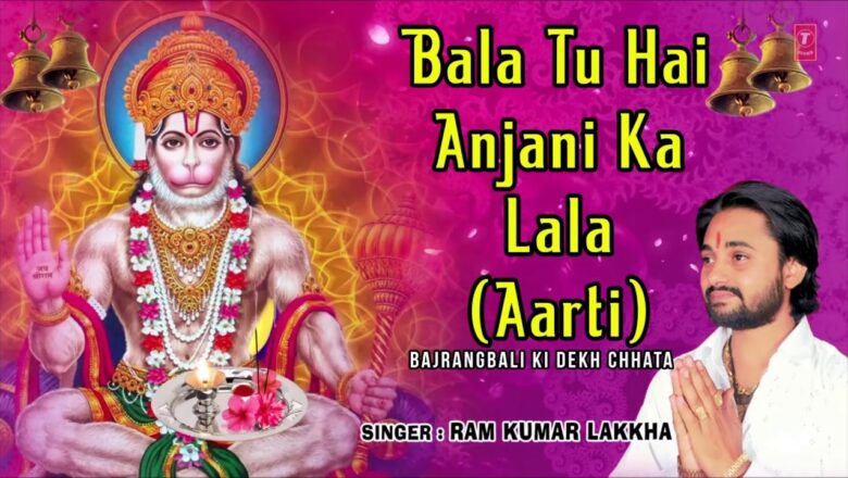 hanuman aarti हनुमानजी की आरतीBala Tu Hai Anjani Ka Lala,Hanuman Aarti,RAM KUMAR LAKKHA,Bajrangbali Ki Dekh Chhata