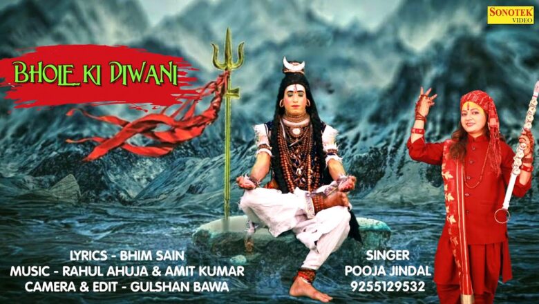 Shiv Bhajan भोले की दीवानी , Bhole Ki Diwani | Pooja Jindal | Latest Shiv Bhajan 2020 | Shiv Bhajan Sonotek