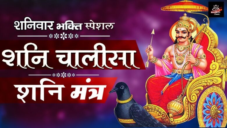 hanuman aarti शनिवार भक्ति !! शनि देव चालीसा !! हनुमान आरती !! Shani Dev Chalisa !! Hanuman Aarti  #Shanibhakti