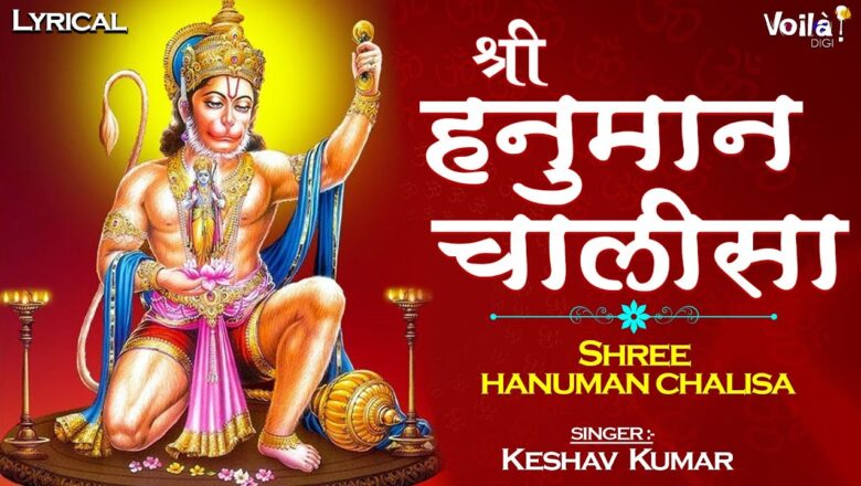 hanuman chalisa हनुमान चालीसा | Shree Hanuman Chalisa with Lyrics | Keshav Kumar I Shree Hanuman Devotional Songs