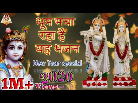 krishna bhajan New Krishna Bhajan 2020??lag jayegi lagan dheere dheere!2020 latest Krishna Bhajan! Bhagwad Gyan!