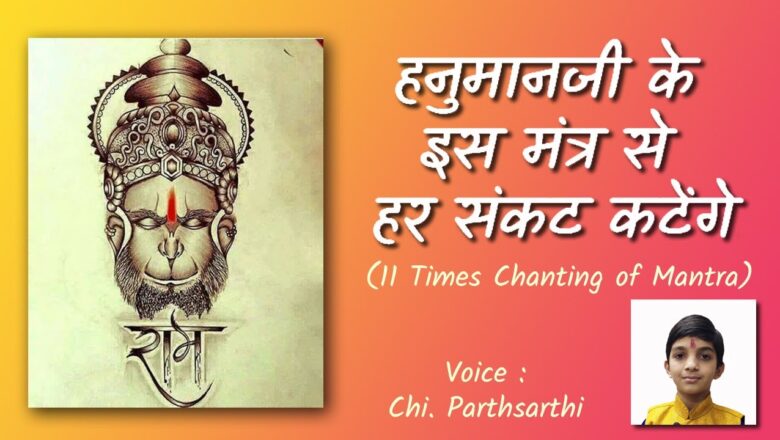 hanuman mantra ११ बार "अतुलित बलधामं" हनुमान मंत्र  | 11 times Hanuman mantra – Atulit Baldham | रोज सुबह सुनिए |
