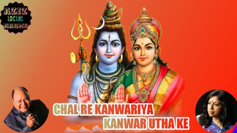 Shiv Bhajan Chal Re Kanwariya | Mohammad Aziz | Kavita Krishnamurthy | Chal Re Kanwariya | Shiv Bhajan | AKN