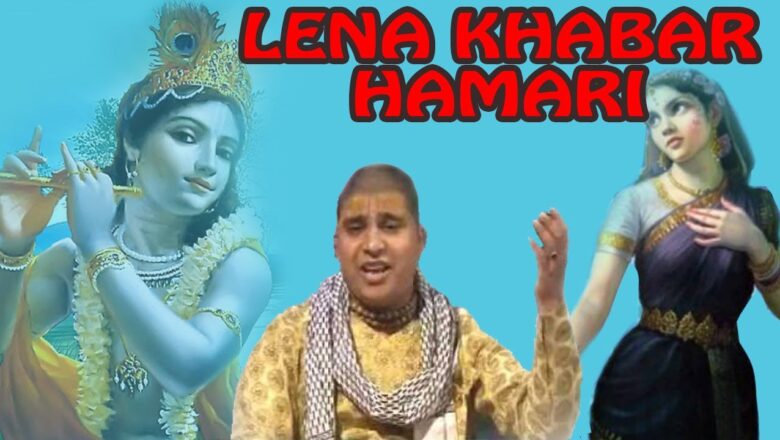 krishna bhajan Lena Khabar Hamari || Latst Krishna Bhajan || Shyam Saloni Surat || Chitra Vichitra #Saawariya