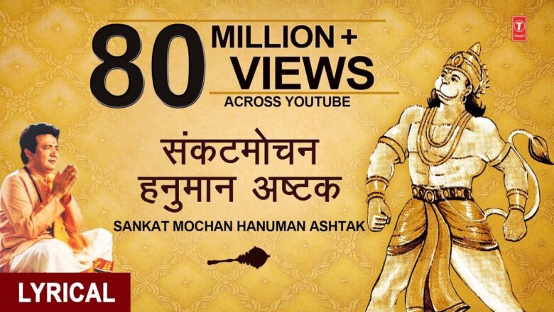 Hanuman Bhajan संकटमोचन हनुमान अष्टक, Sankat Mochan Hanuman Ashtak,HARIHARAN,Hindi, English Lyrics, Hanuman Chalisa