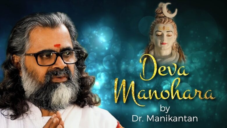 Shiv Bhajan Deva Manohara | Shiva Bhajan By Dr. Manikantan | Sumeru Sandhya | Art of Living Shiva Bhajan
