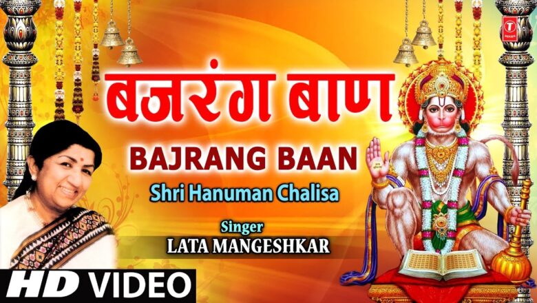Hanuman Bhajan बजरंग बाण Bajrang Baan Lata Mangeshkar I Shri Hanuman Chalisa I Full Video Song