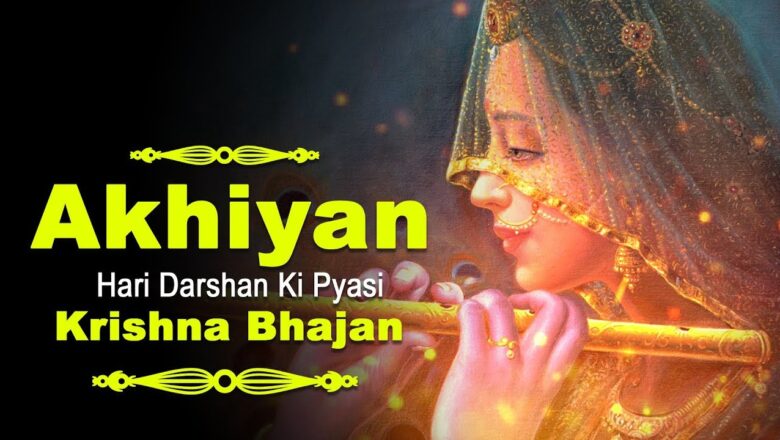 krishna bhajan AKHIYAN HARI DARSHAN KO PYASI | VERY BEAUTIFUL SONG – POPULAR KRISHNA BHAJAN ( FULL SONG )