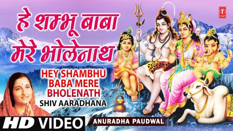 Shiv Bhajan Hey Shambhu Baba Mere Bhole Naath [Full Song] – Shiv Mahima