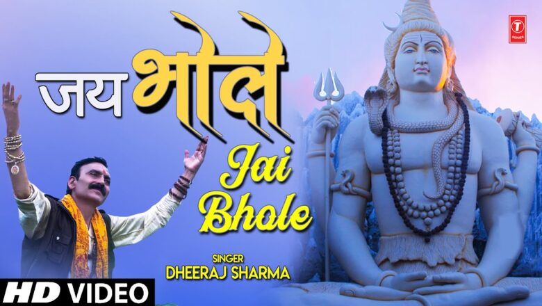 Shiv Bhajan जय भोले Jai Bhole I DHEERAJ SHARMA I Himachali Shiv Bhajan I Full HD Video Song