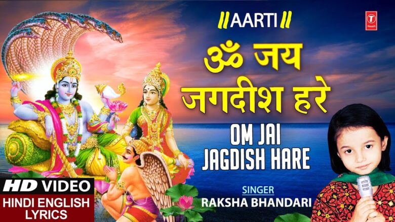 shyam aarti Kartik Purnima Special ॐ जय जगदीश हरेOm Jai Jagdish Hare Aarti, Lyrics,RAKSHA BHANDARI,Full HD Video