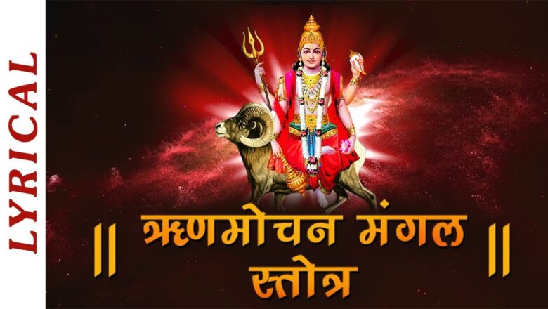 Hanuman Mantra Rinmochan Mangal Stotra with Lyrics | Mantra for Removing Debts and Loans