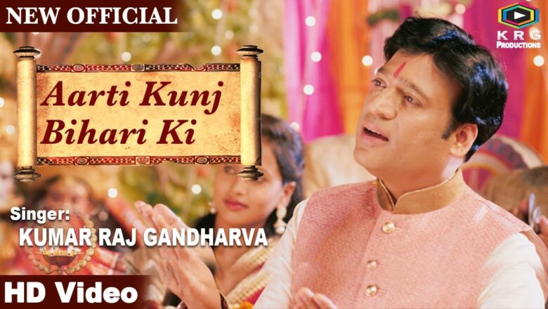 aarti kunj bihari ki Aarti Kunj Bihari Ki | Beautiful Lord Krishna Prayer | Kumar Raj Gandharva | NEW | 2017