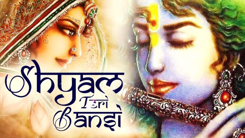 Krishna Bhajan SHYAM TERI BANSI PUKARE RADHA NAAM | VERY BEAUTIFUL SONG – POPULAR KRISHNA BHAJAN ( FULL SONG )