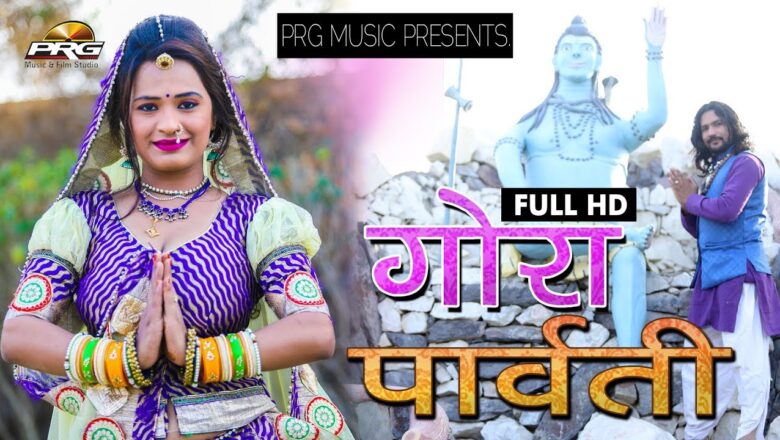 Shiv Bhajan GORA PARVATI || SHIV BHAJAN || SHIVRATRI DHAMAKA DJ SONG || PRG FILMCITY 2018 FULL HD VIDEO