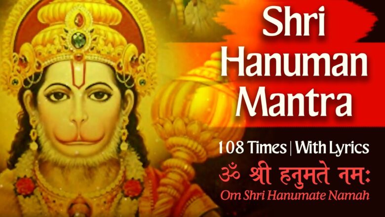 Hanuman Mantra OM Shri Hanumanteh Namah – हनुमान मंत्र 108 || Hanuman Mantra | ॐ श्री हनुमते नमः |