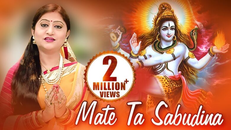 Shiv Bhajan Mate Ta Sabudina Lage Somabara | Shiva Bhajan by Namita Agrawal | ମତେ ତ ସବୁଦିନ ଲାଗେ ସୋମବାର