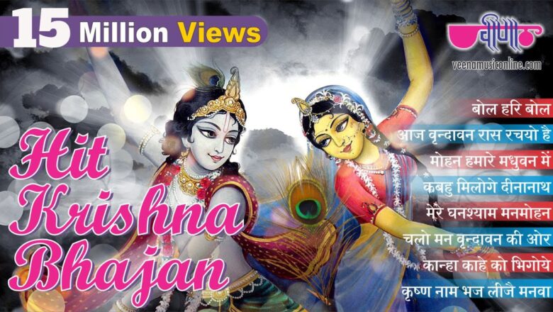 Krishna Bhajan Krishna Bhajans 2020 | Hit Krishna Songs Audio Jukebox HD | New Hindi Devotional Songs