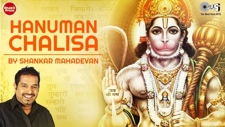 Hanuman Aarti Hanuman Chalisa by Shankar Mahadevan | हनुमान चालीसा with Lyrics | Ajay Atul | Hanuman Songs