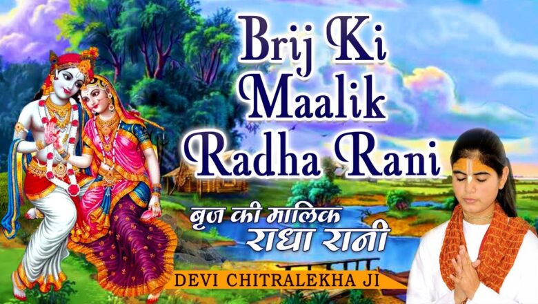 Krishna Bhajan Brij Ki Maalik Radha Rani I Radha Krishna Bhajans I DEVI CHITRALEKHA I Full Audio Songs Juke Box