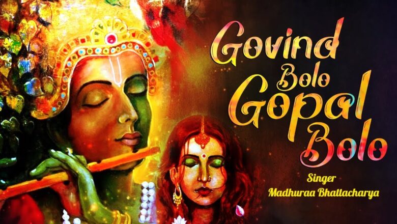 Krishna Bhajan गोविंद बोलो हरि गोपाल बोलो | Govind Bolo Hari Gopal Bolo Bhajan | Krishna Bhajan | #Krishnasong