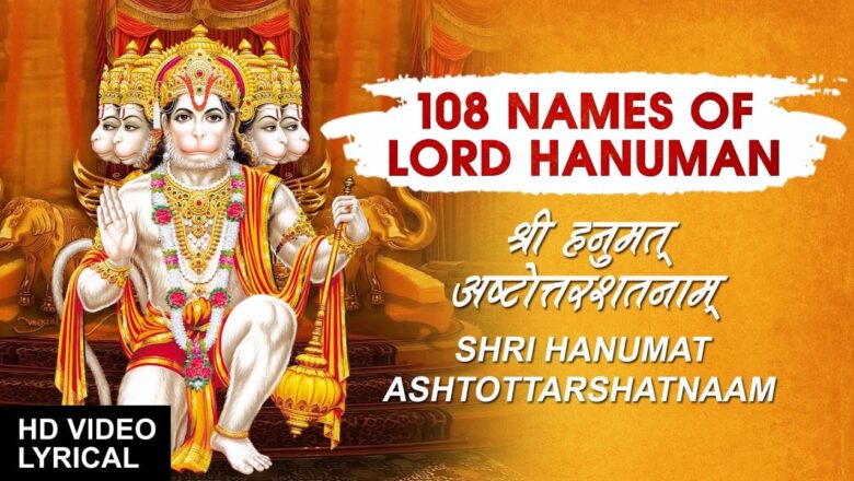 Hanuman Mantra 108 Names of Lord Hanuman I Shri Hanuman Ashtottarshatnaam I Lyrical Video I