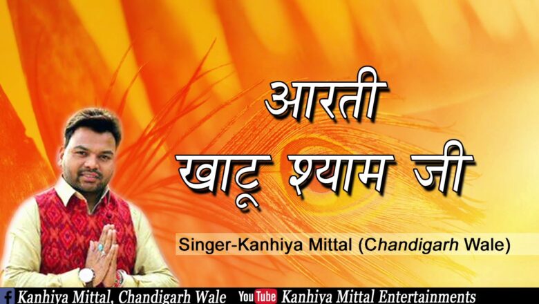 aarti khatu baba ki Kanhiya Mittal Bhajan Live Aarti – Khatu Shyam Ji Rajasthan Aarti By Kanhaiya Mittal Chandigarh Wale