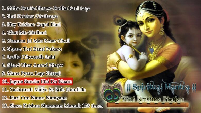 Krishna Bhajan Top Shri Krishna Bhajans ( Full Songs ) || Yashomati Maiya Se Bole Nandlala || Ghat Ma Girdhari
